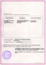 Сертифікат УкрСЕПРО