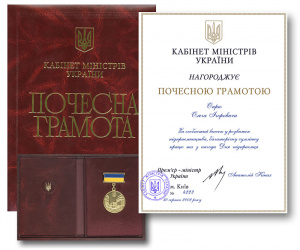 Почесна грамота й пам'ятний знак Кабінету Міністрів